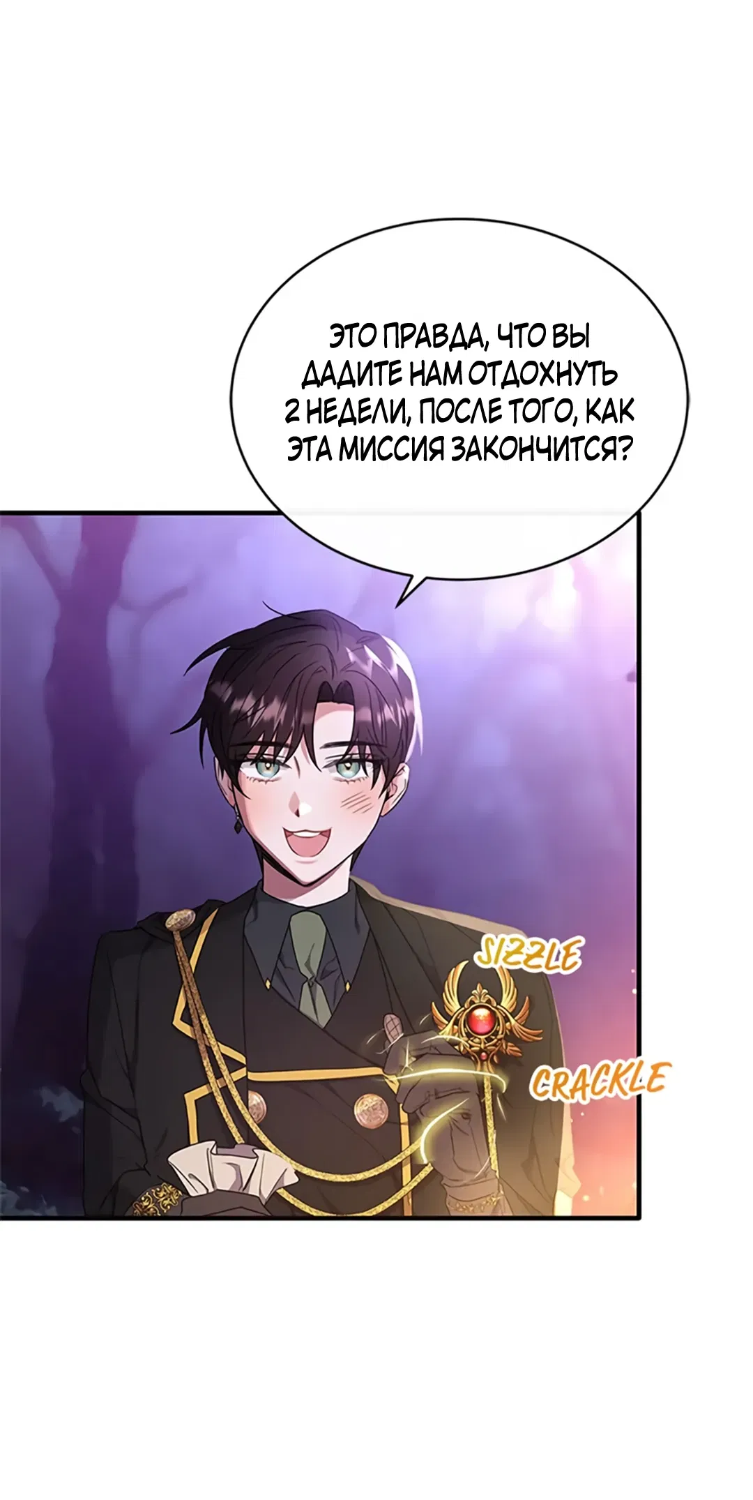 Манга Лишь к ней маркиз добр - Глава 33 Страница 44