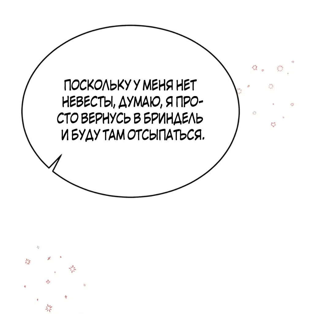 Манга Лишь к ней маркиз добр - Глава 33 Страница 53