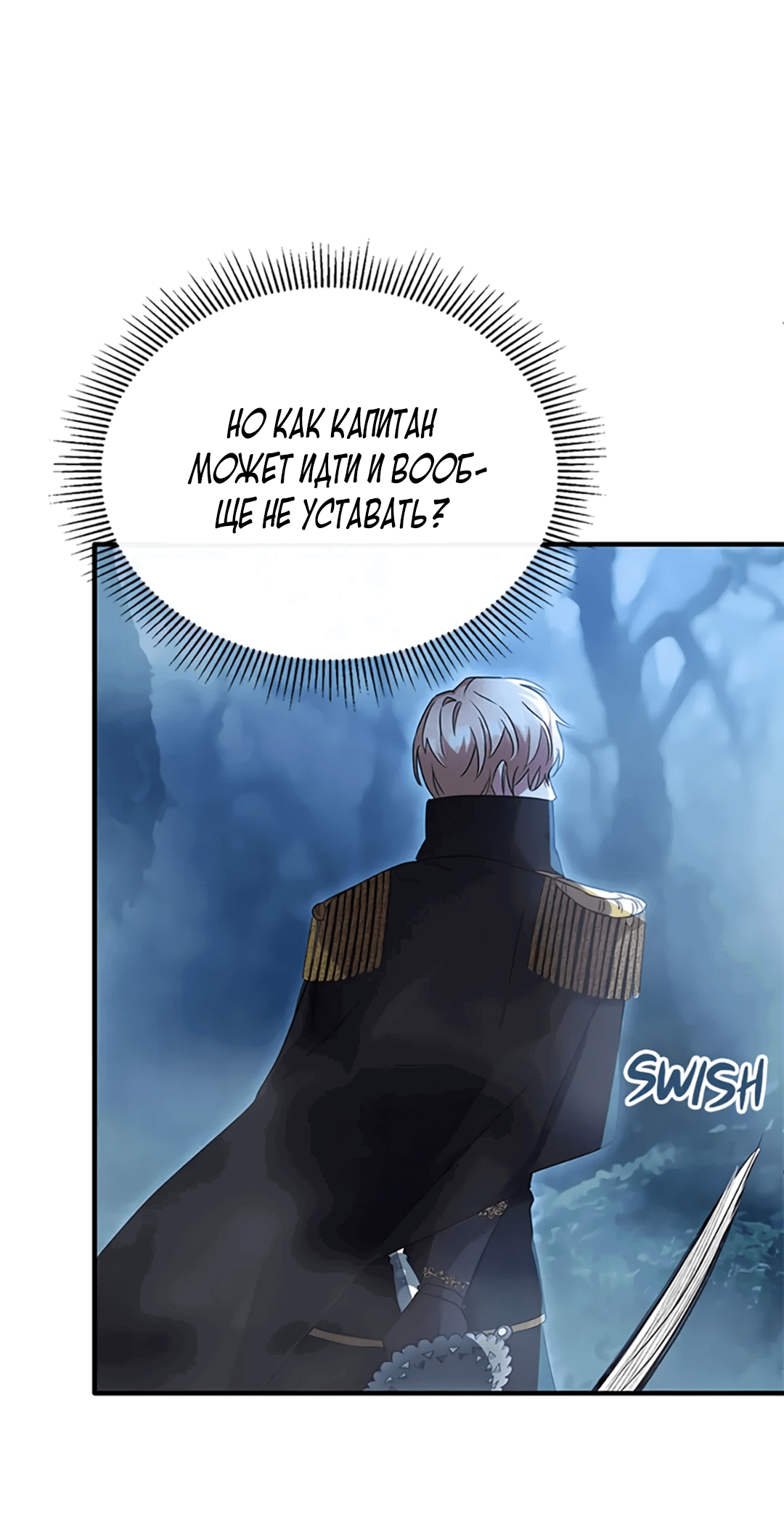 Манга Лишь к ней маркиз добр - Глава 31 Страница 5