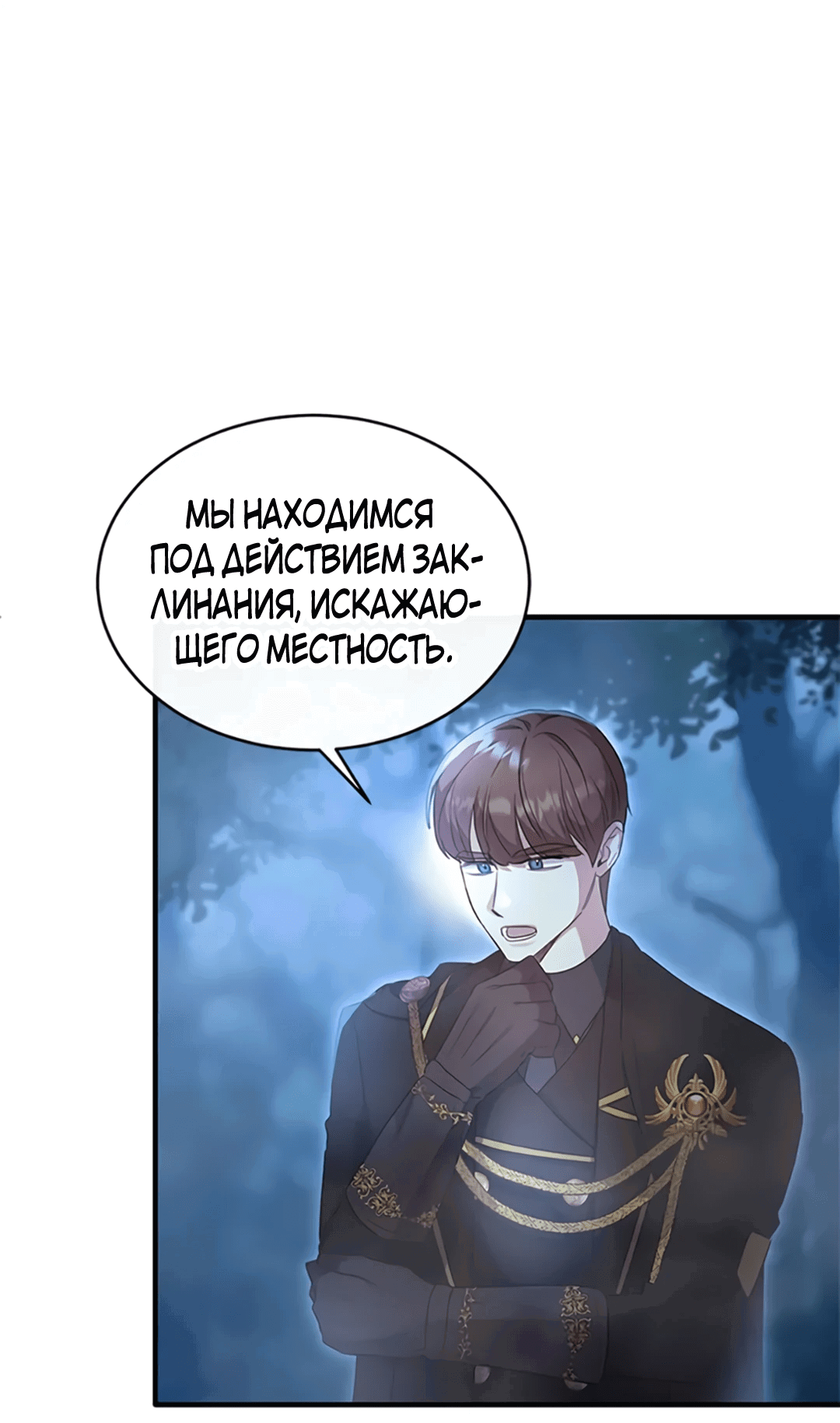 Манга Лишь к ней маркиз добр - Глава 31 Страница 29