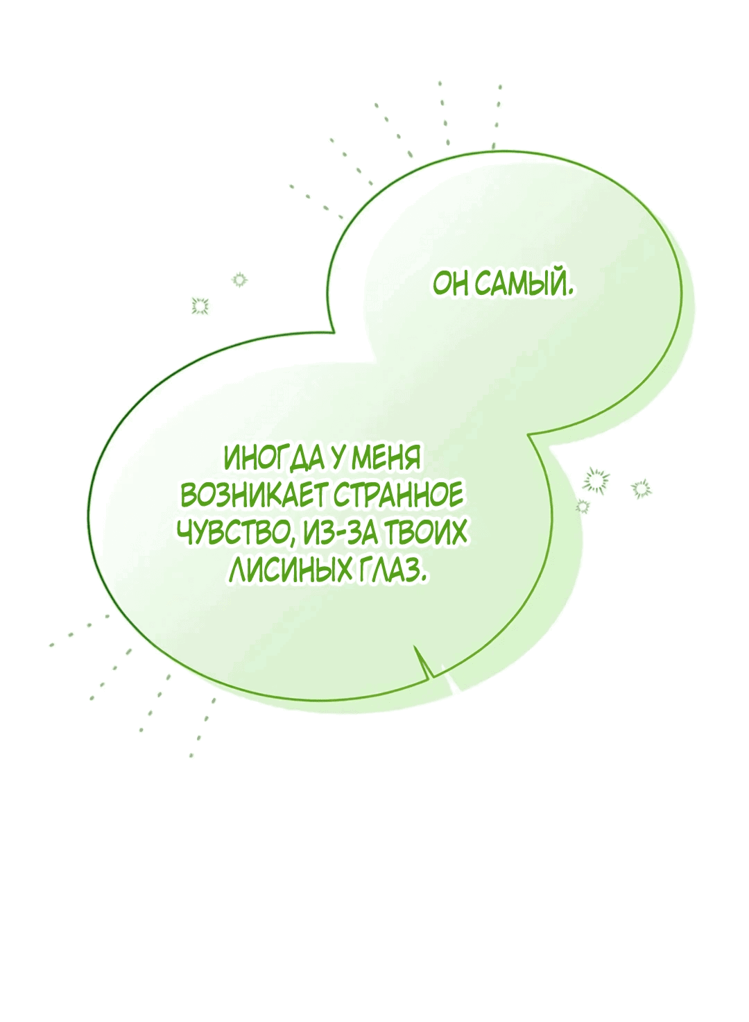 Манга Лишь к ней маркиз добр - Глава 35 Страница 46