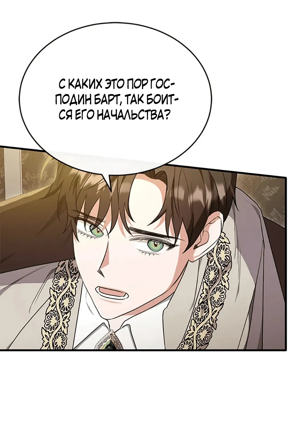 Манга Лишь к ней маркиз добр - Глава 34 Страница 57