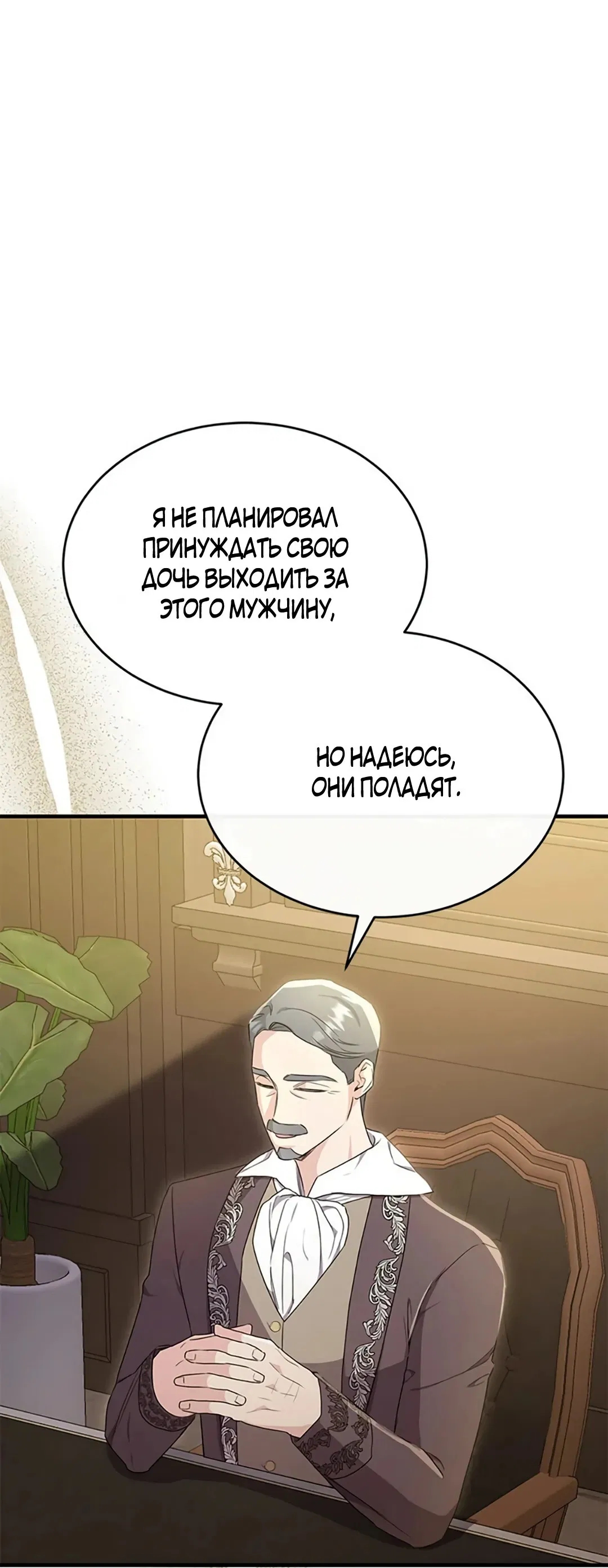 Манга Лишь к ней маркиз добр - Глава 34 Страница 53