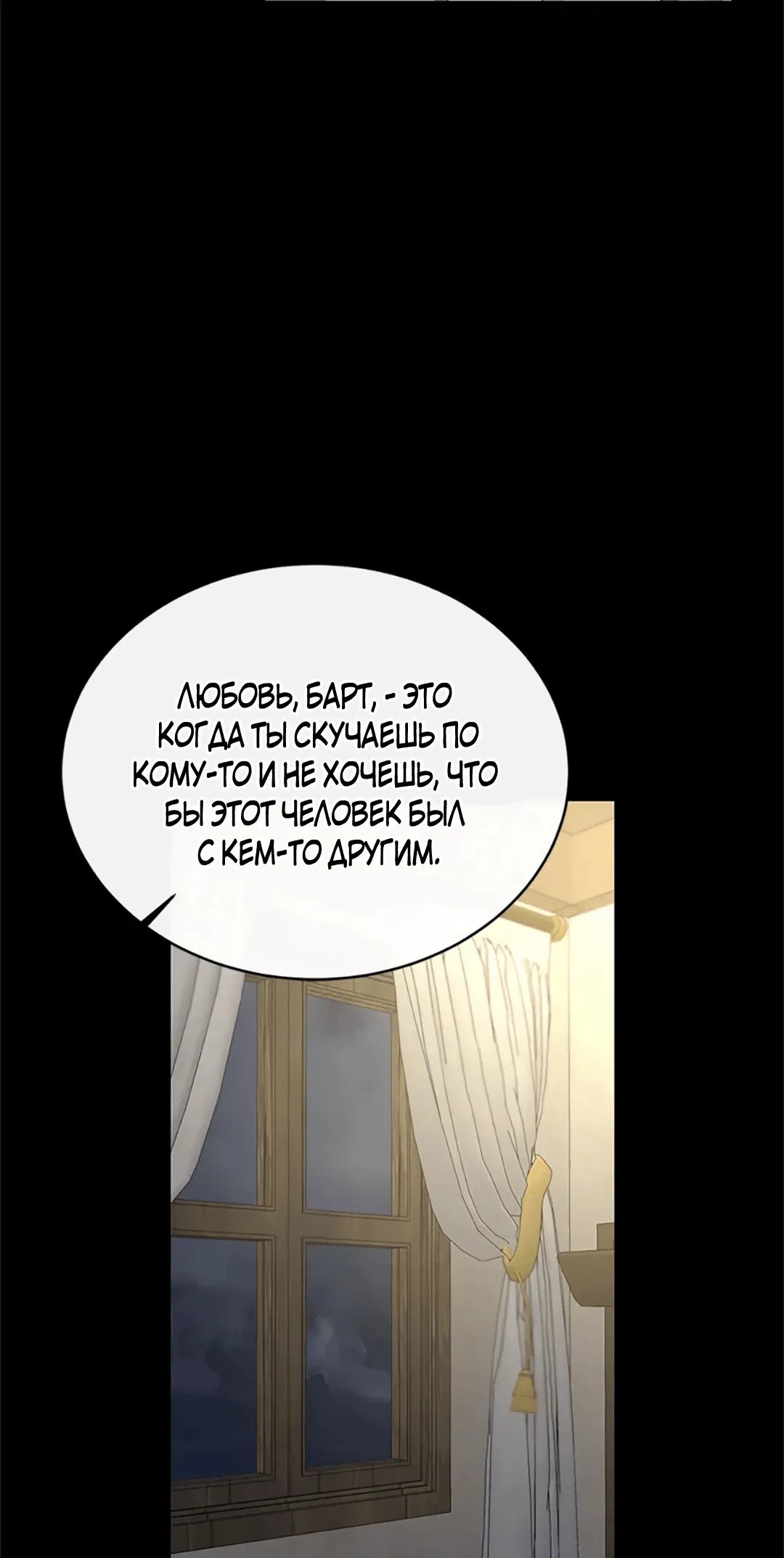Манга Лишь к ней маркиз добр - Глава 40 Страница 40