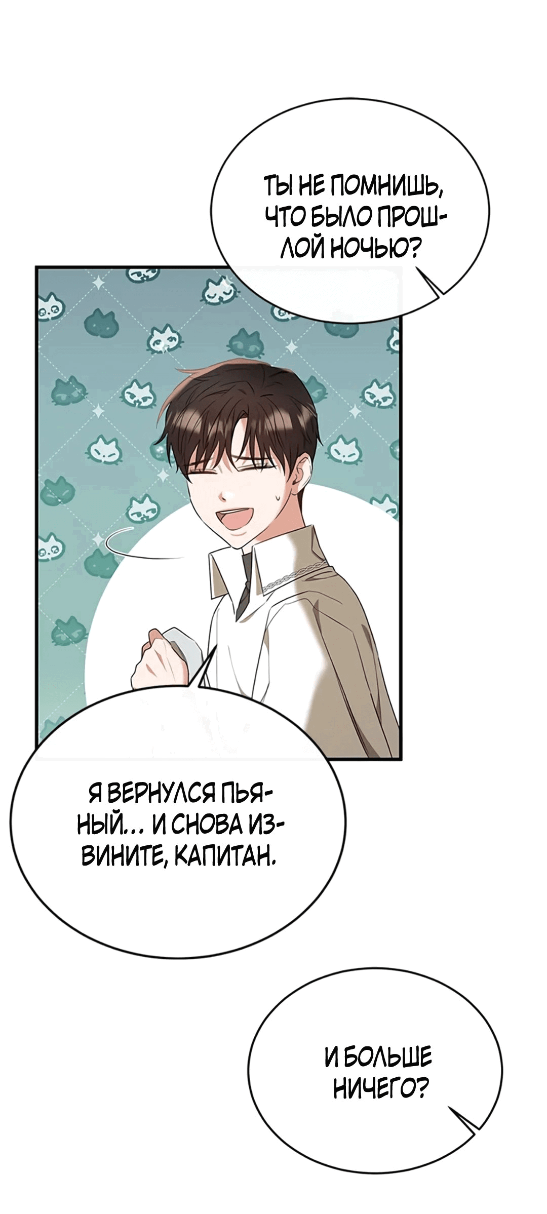 Манга Лишь к ней маркиз добр - Глава 39 Страница 48