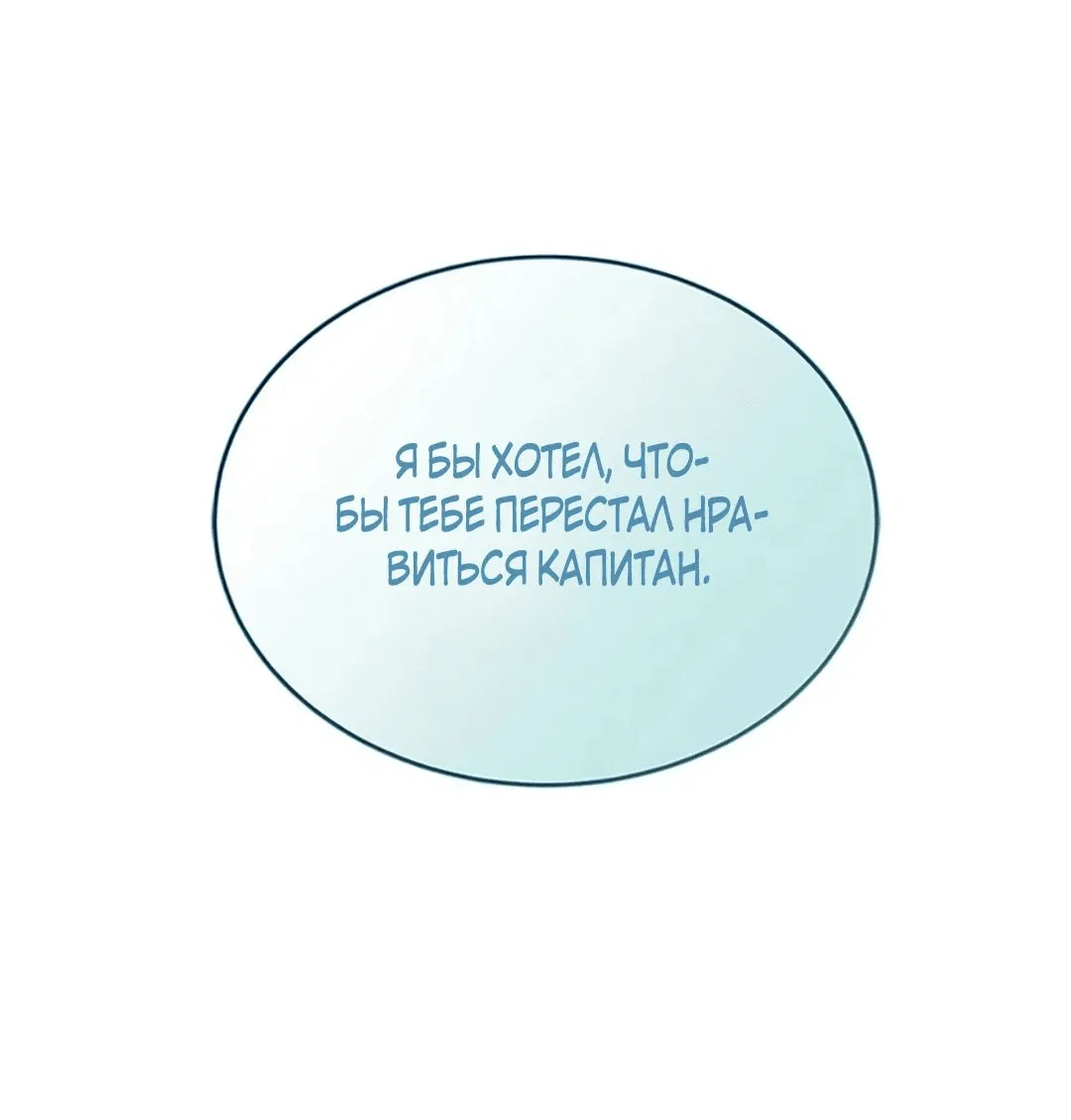 Манга Лишь к ней маркиз добр - Глава 38 Страница 56