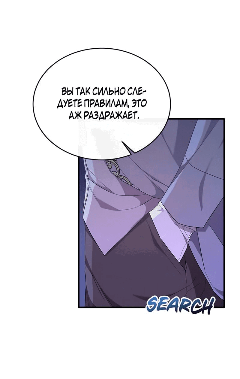 Манга Лишь к ней маркиз добр - Глава 44 Страница 5