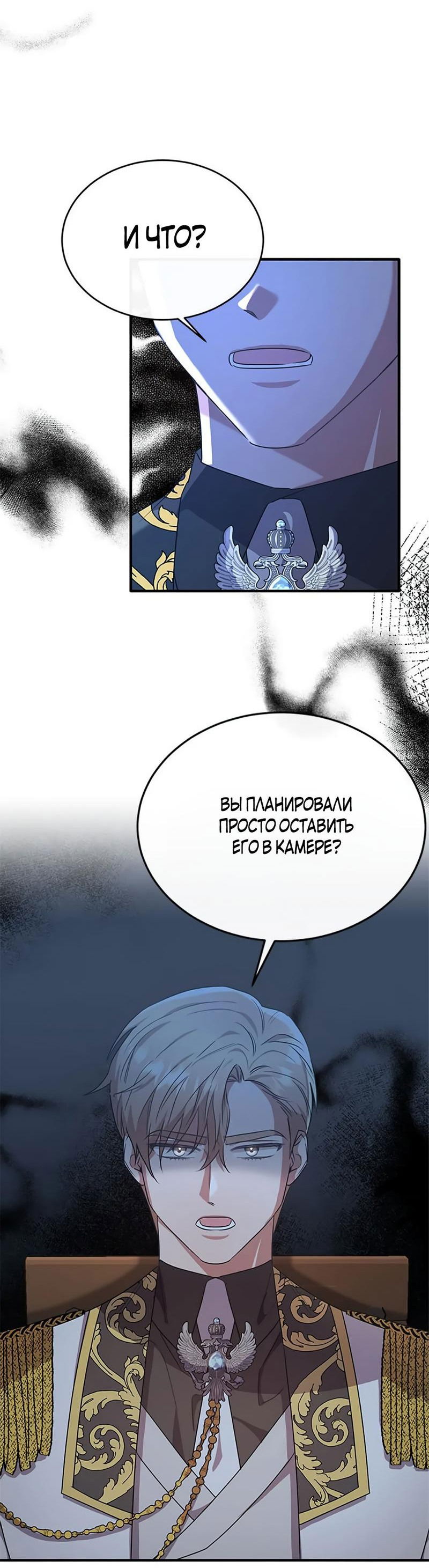 Манга Лишь к ней маркиз добр - Глава 44 Страница 19