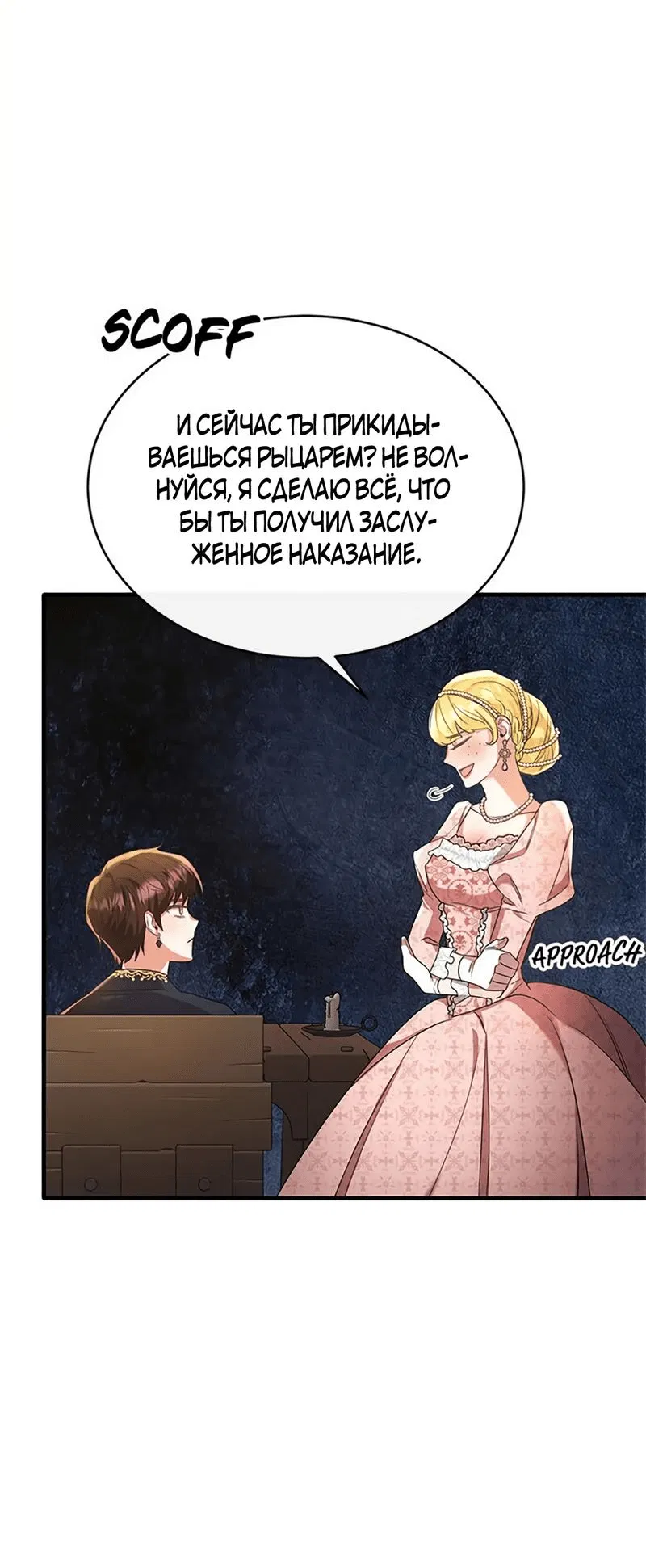 Манга Лишь к ней маркиз добр - Глава 43 Страница 8