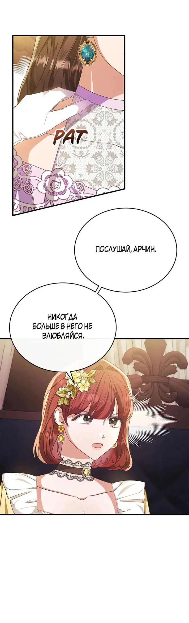 Манга Лишь к ней маркиз добр - Глава 52 Страница 7
