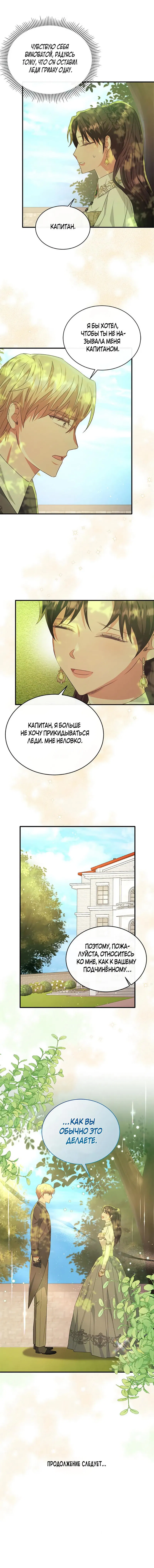 Манга Лишь к ней маркиз добр - Глава 52 Страница 41