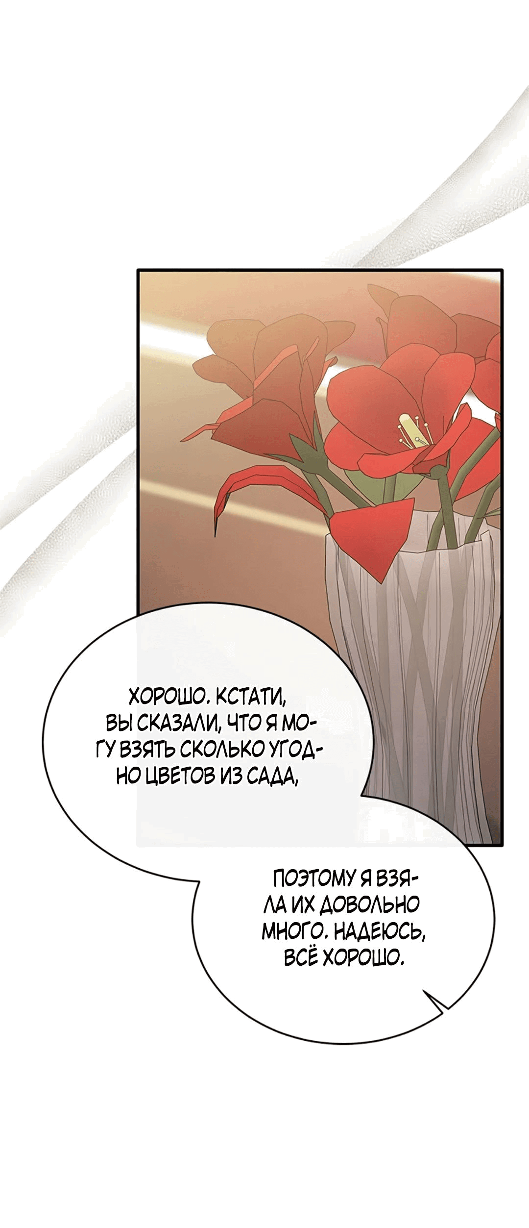 Манга Лишь к ней маркиз добр - Глава 57 Страница 41