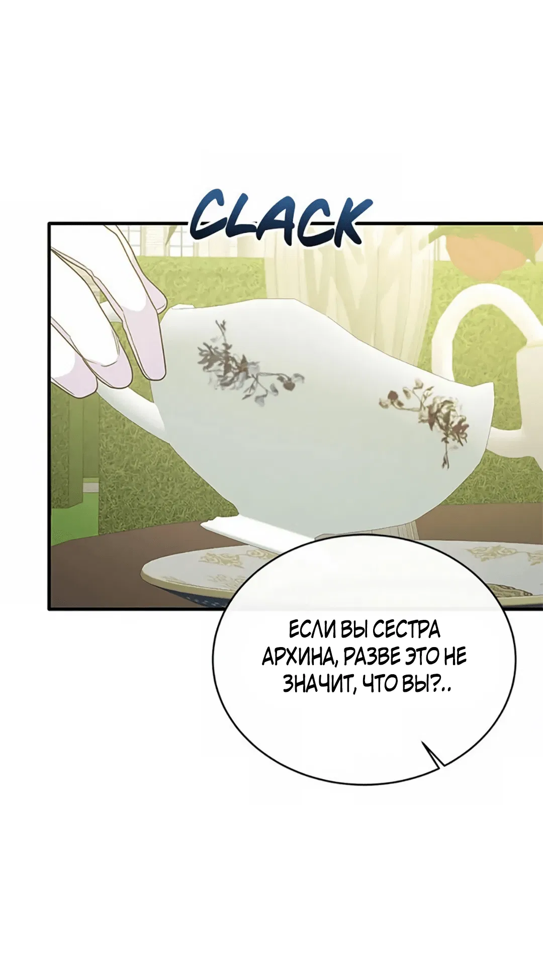 Манга Лишь к ней маркиз добр - Глава 55 Страница 48