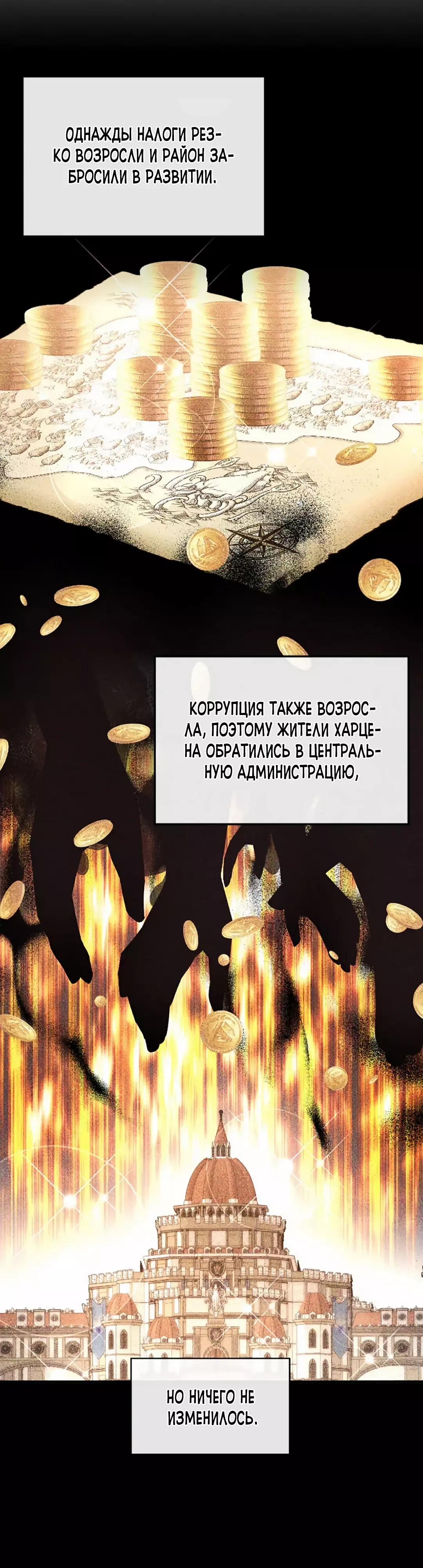 Манга Лишь к ней маркиз добр - Глава 64 Страница 6