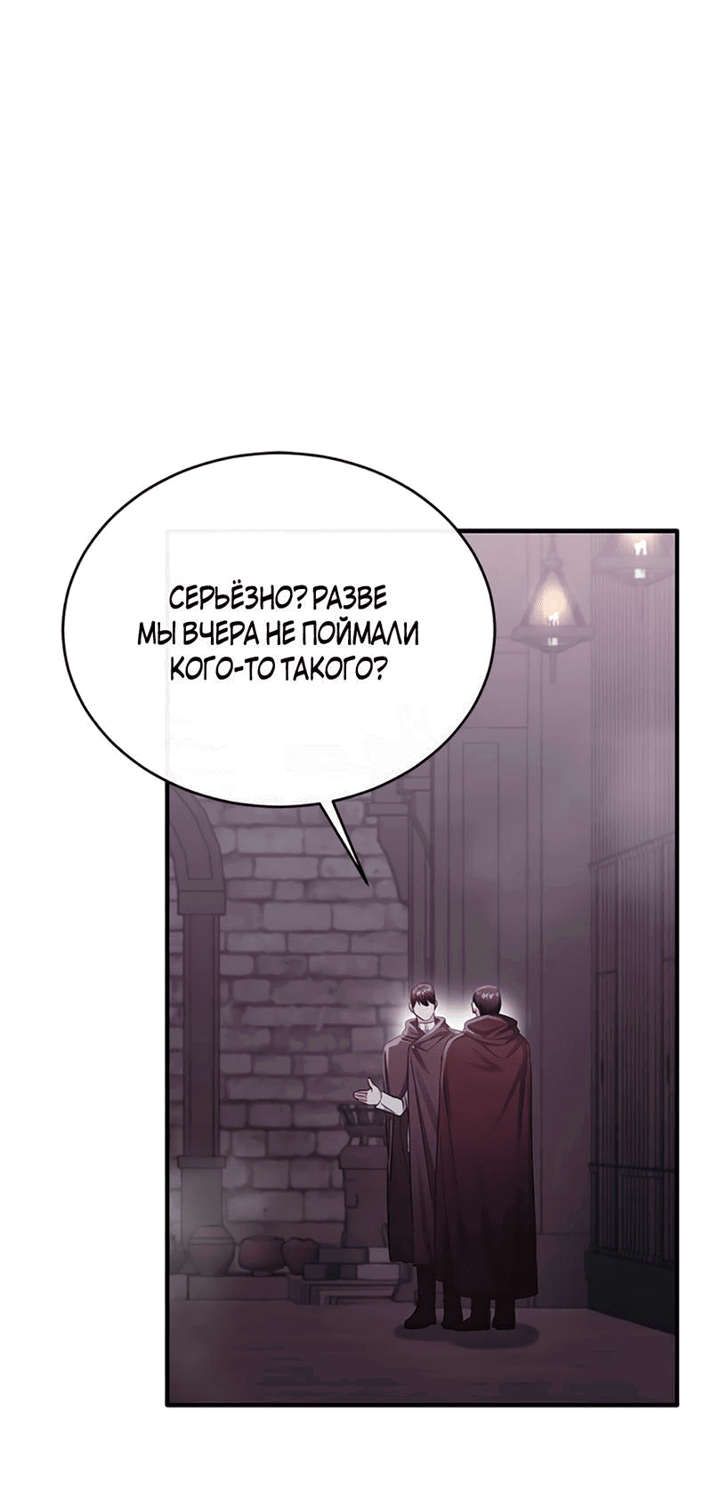 Манга Лишь к ней маркиз добр - Глава 76 Страница 26