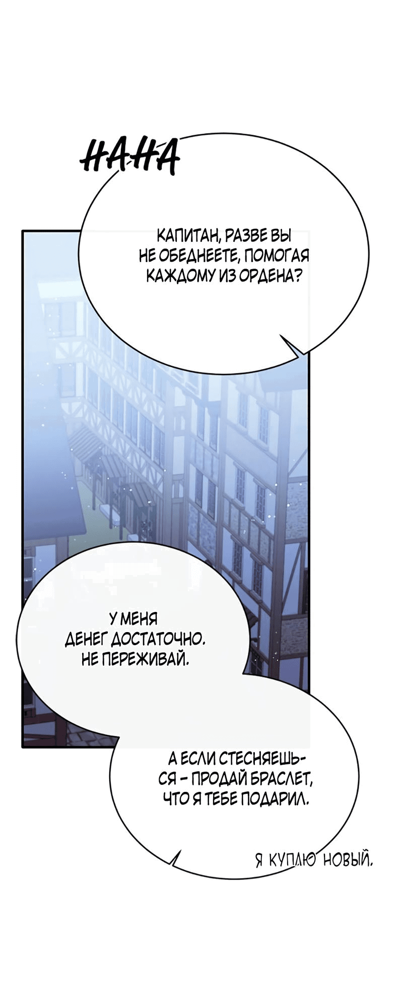 Манга Лишь к ней маркиз добр - Глава 72 Страница 46