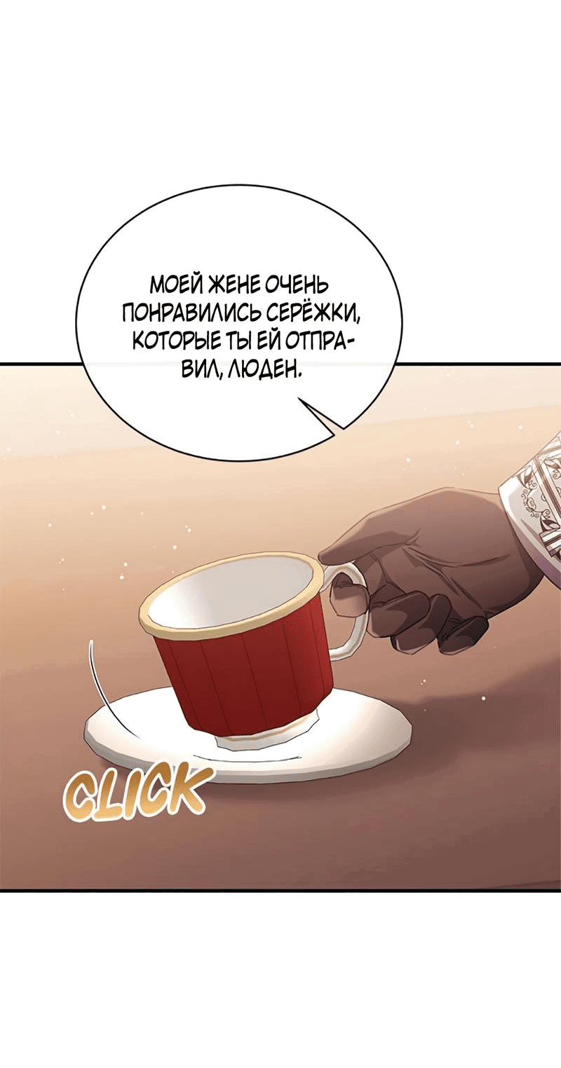 Манга Лишь к ней маркиз добр - Глава 71 Страница 35