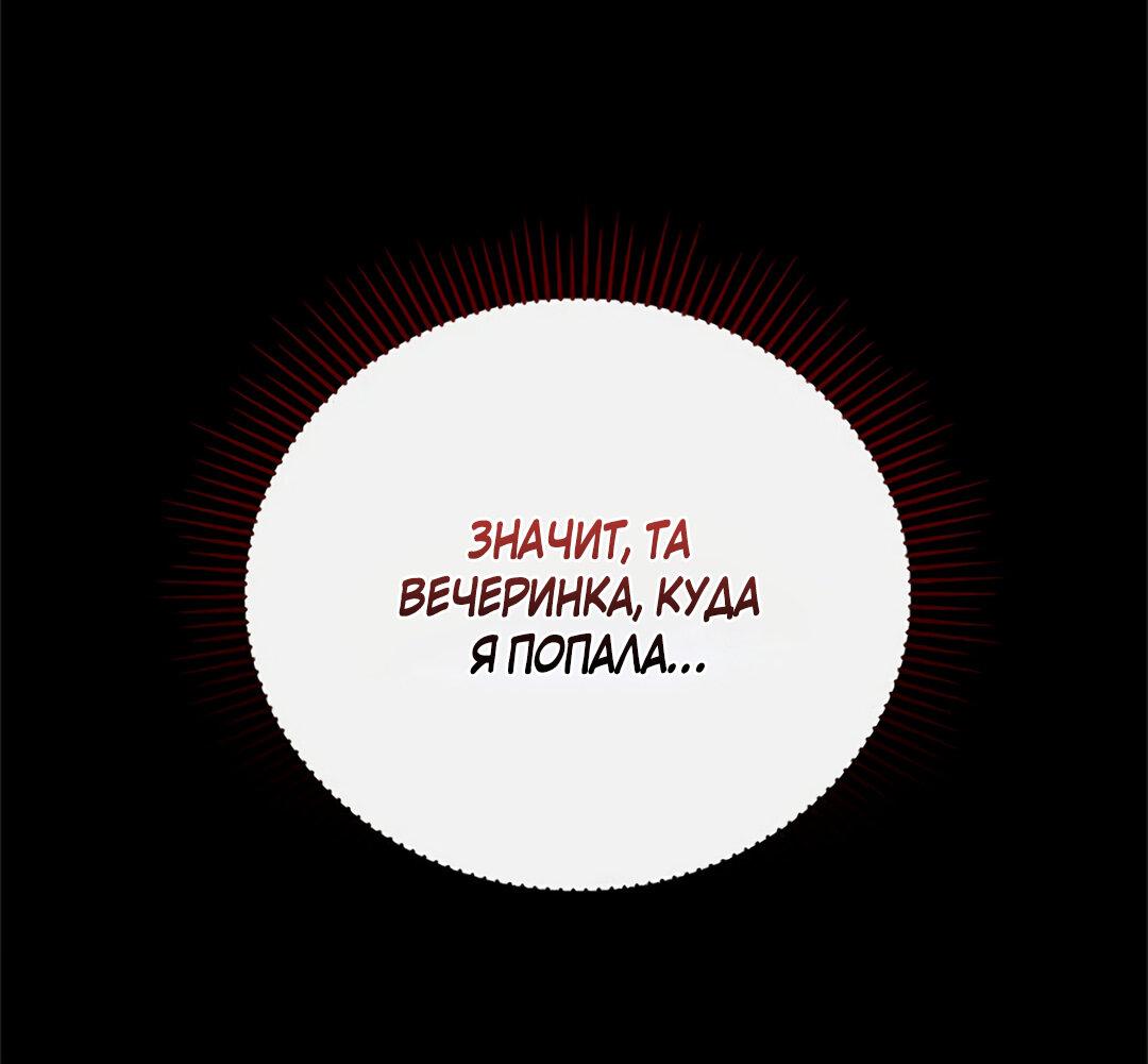 Манга Лишь к ней маркиз добр - Глава 78 Страница 55