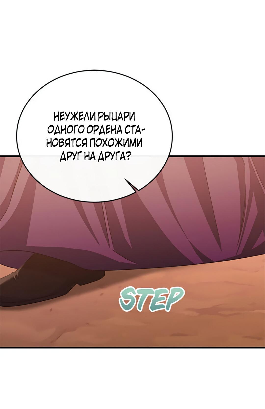 Манга Лишь к ней маркиз добр - Глава 78 Страница 25