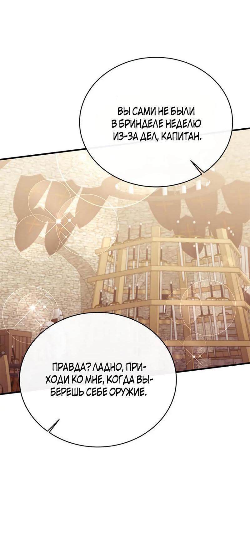 Манга Лишь к ней маркиз добр - Глава 81 Страница 48