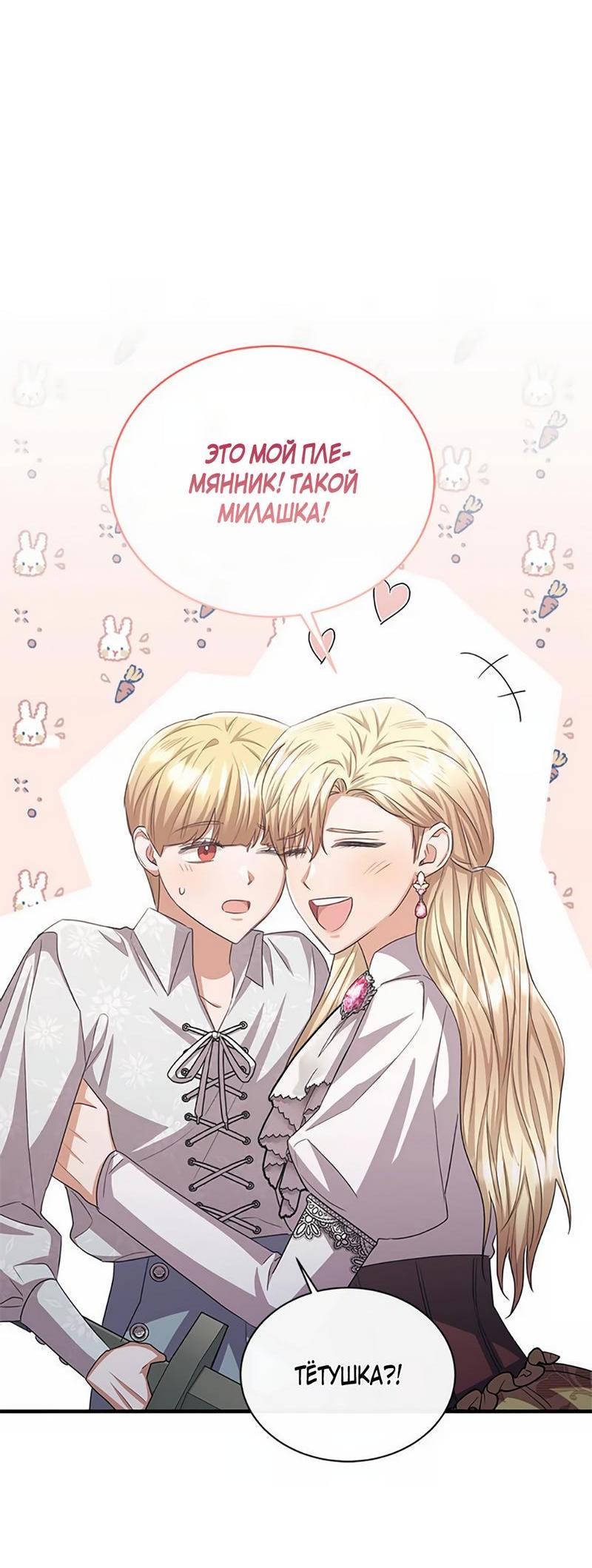 Манга Лишь к ней маркиз добр - Глава 84 Страница 35