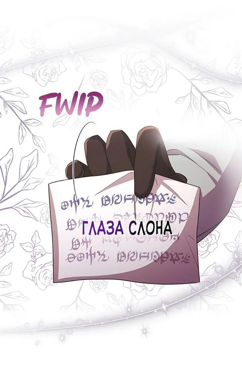 Манга Лишь к ней маркиз добр - Глава 85 Страница 20