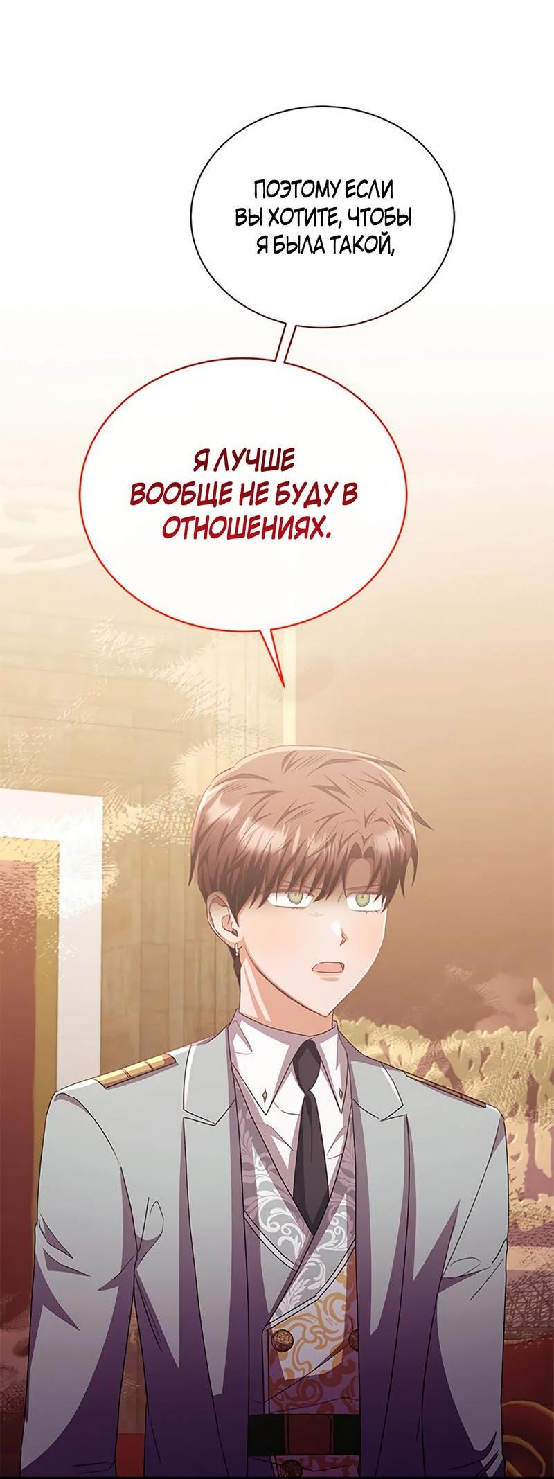 Манга Лишь к ней маркиз добр - Глава 86 Страница 27