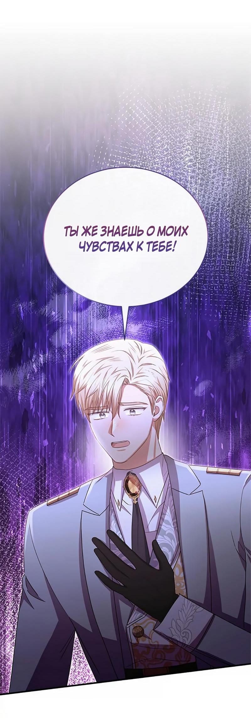 Манга Лишь к ней маркиз добр - Глава 86 Страница 30