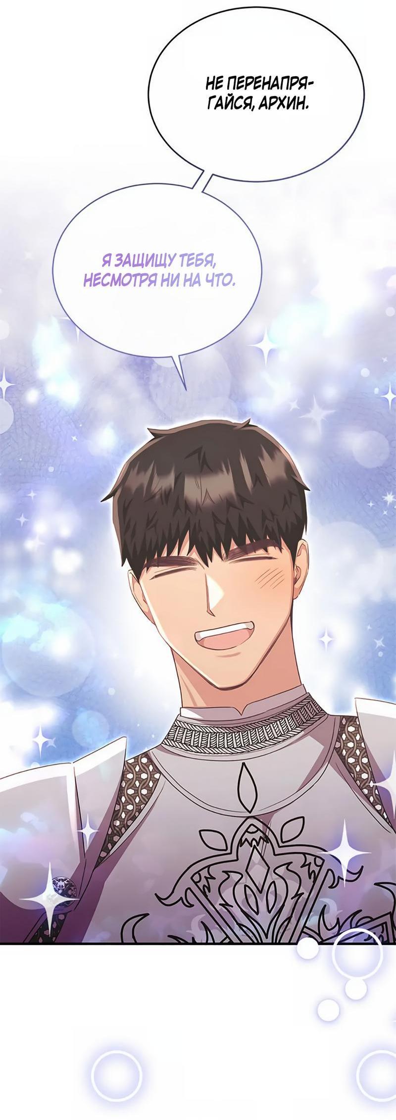 Манга Лишь к ней маркиз добр - Глава 86 Страница 65