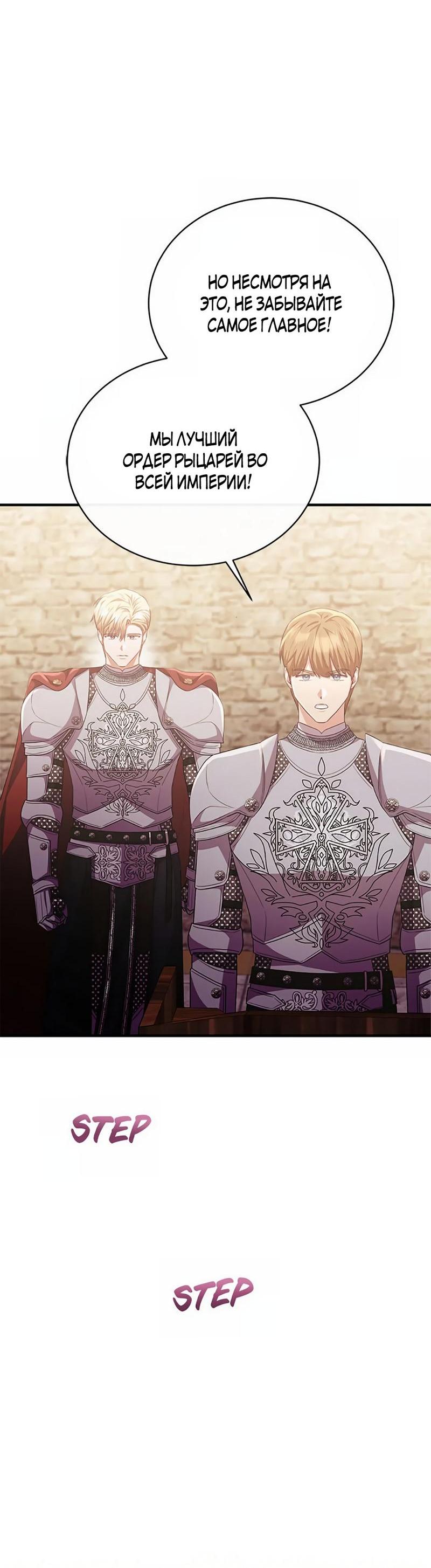 Манга Лишь к ней маркиз добр - Глава 86 Страница 68