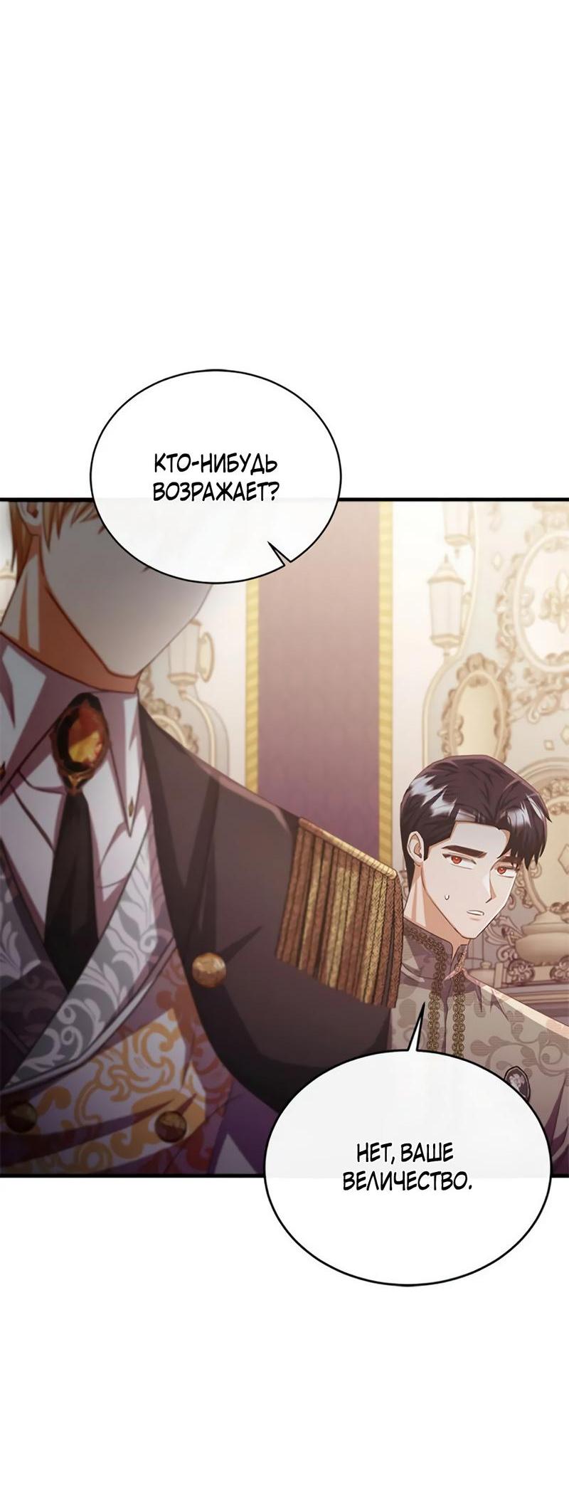 Манга Лишь к ней маркиз добр - Глава 86 Страница 8