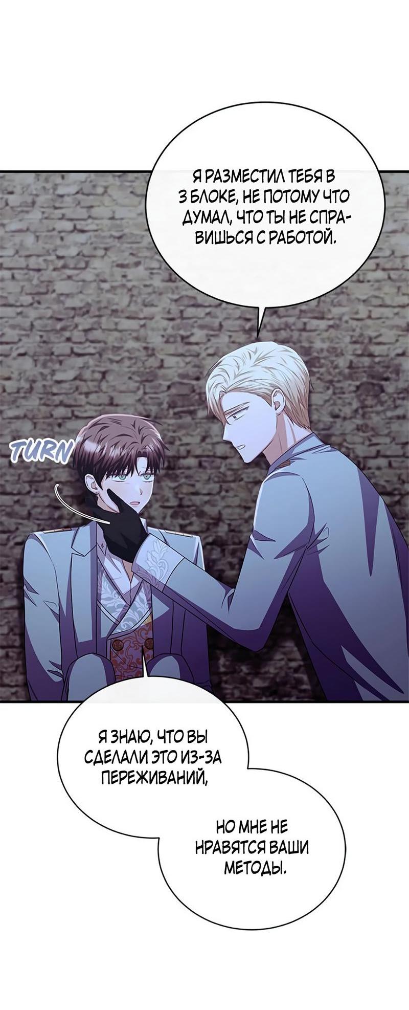 Манга Лишь к ней маркиз добр - Глава 86 Страница 39