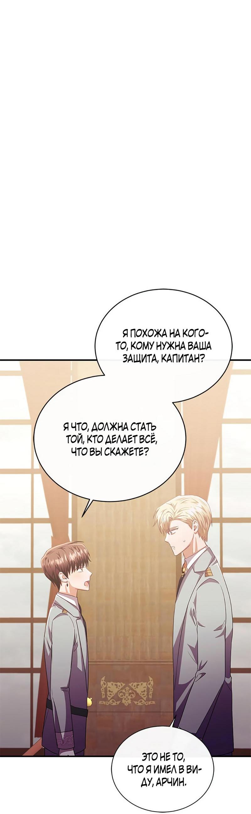 Манга Лишь к ней маркиз добр - Глава 86 Страница 24