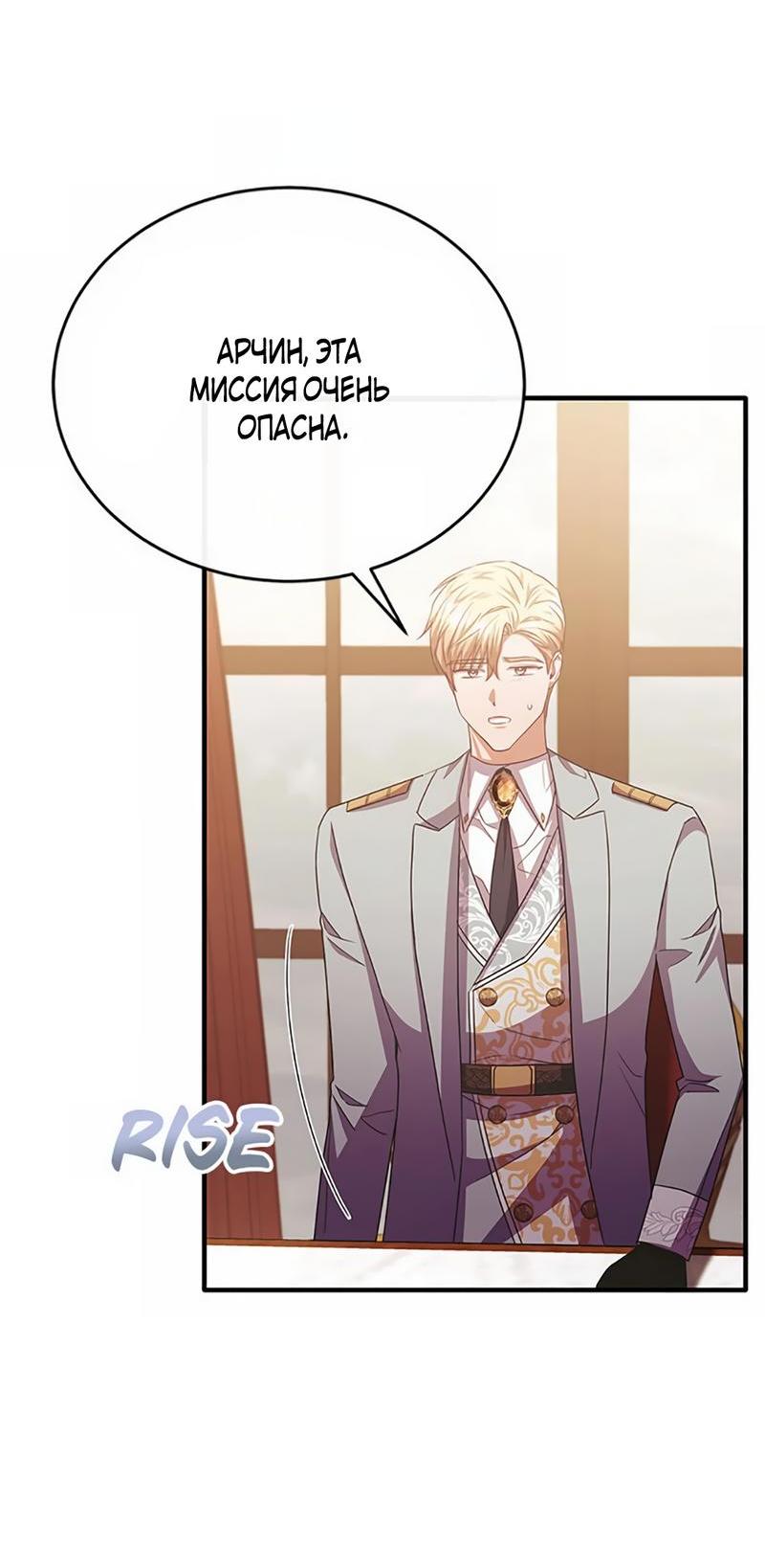 Манга Лишь к ней маркиз добр - Глава 86 Страница 18