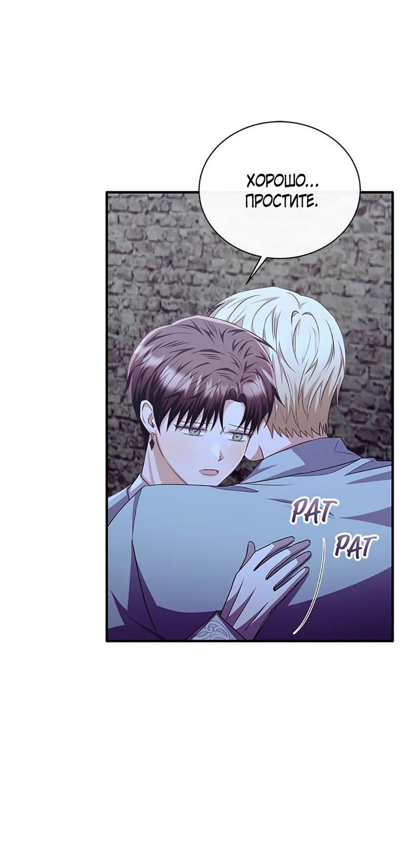Манга Лишь к ней маркиз добр - Глава 86 Страница 44