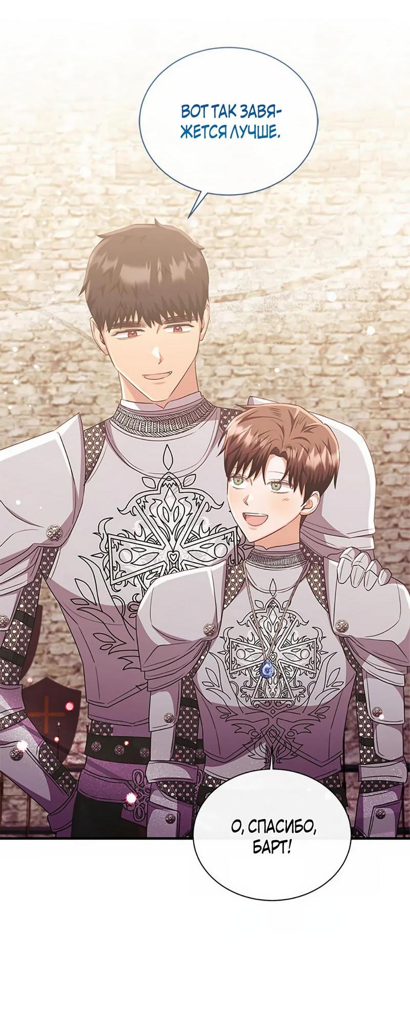 Манга Лишь к ней маркиз добр - Глава 86 Страница 63