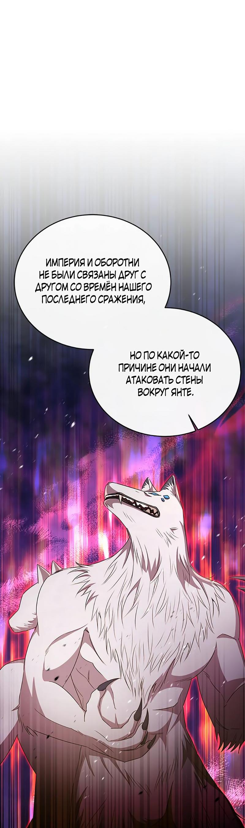 Манга Лишь к ней маркиз добр - Глава 86 Страница 2