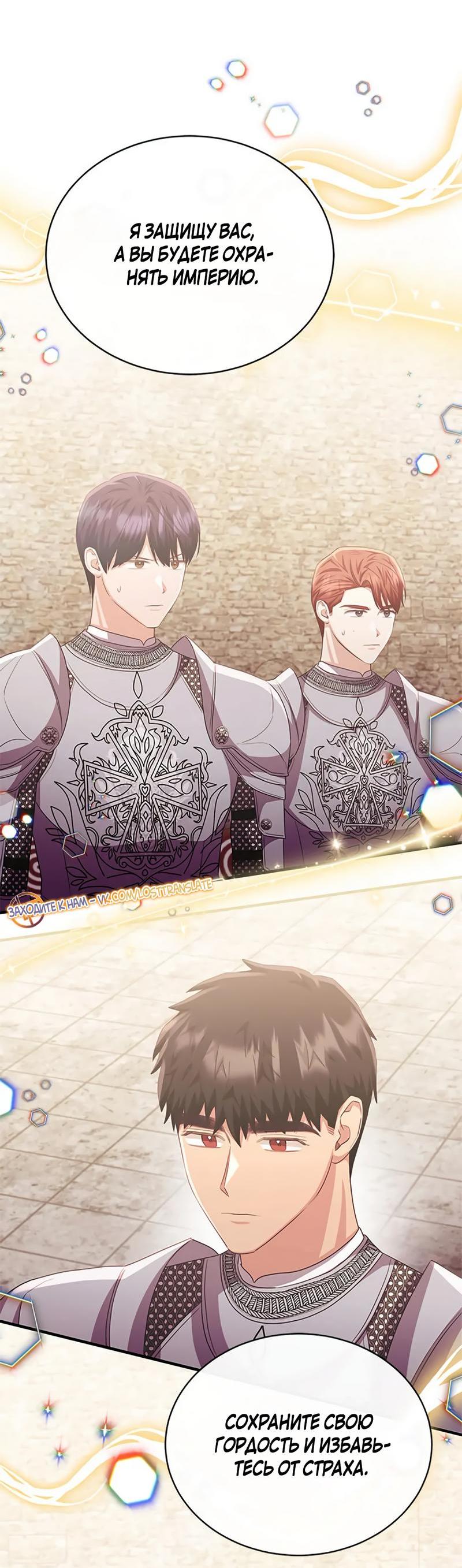 Манга Лишь к ней маркиз добр - Глава 86 Страница 70