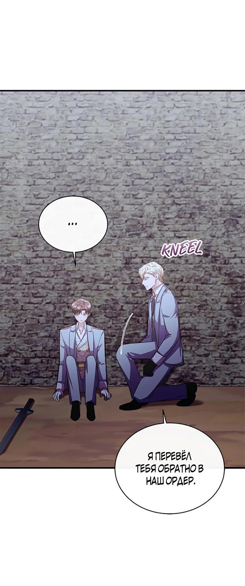 Манга Лишь к ней маркиз добр - Глава 86 Страница 37