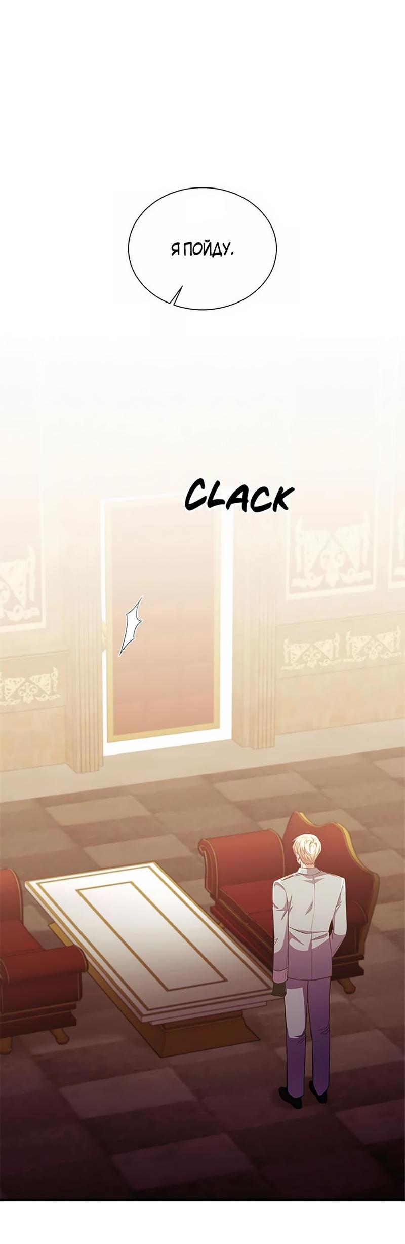 Манга Лишь к ней маркиз добр - Глава 86 Страница 32