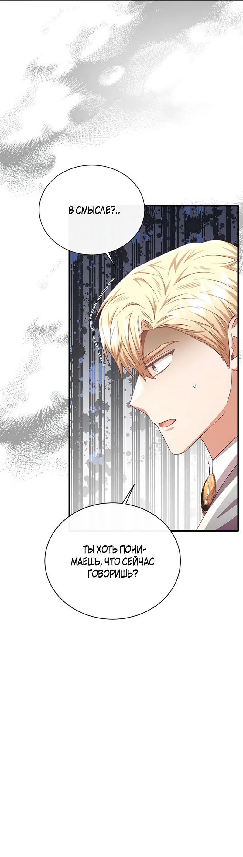 Манга Лишь к ней маркиз добр - Глава 86 Страница 28