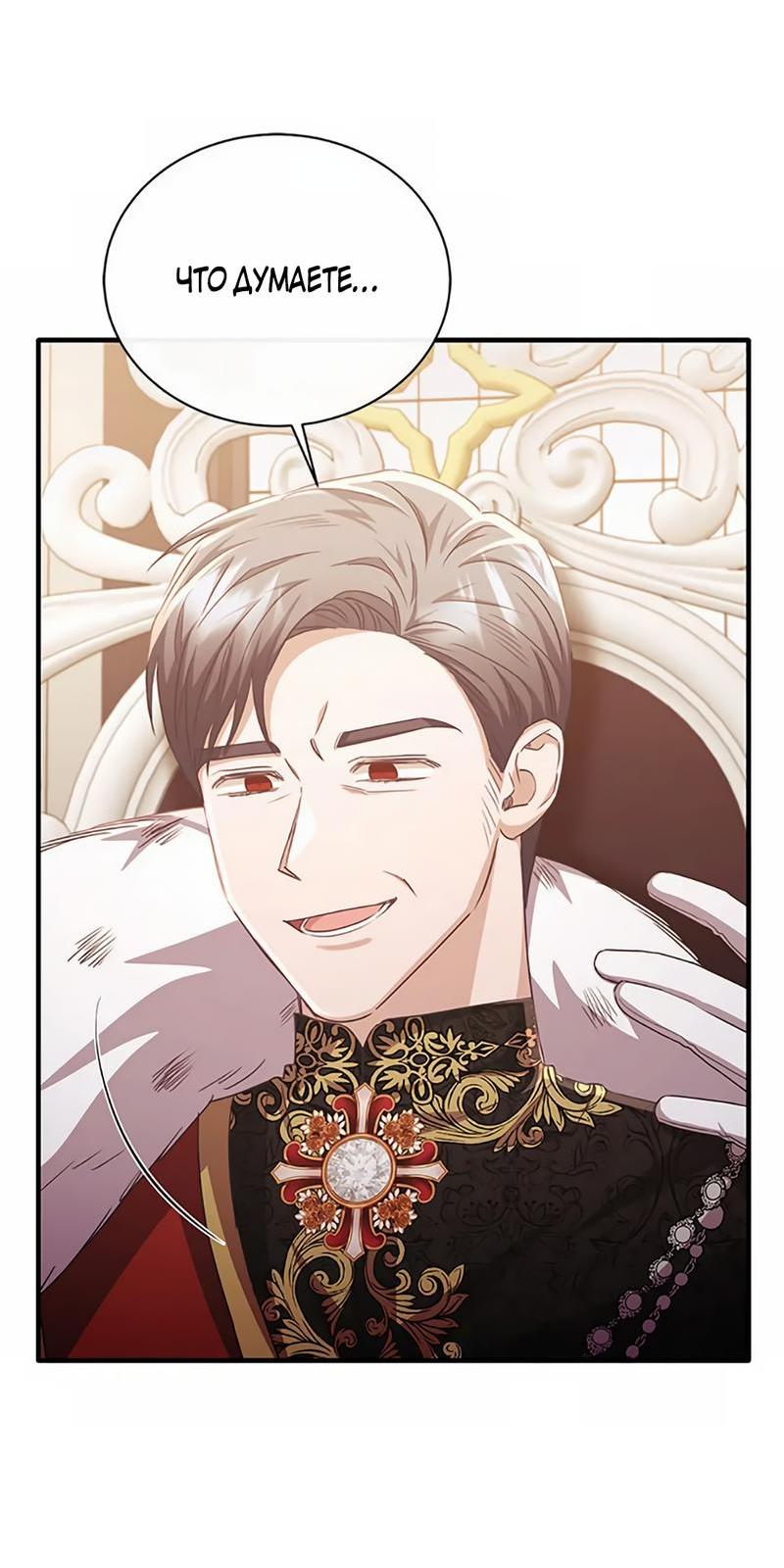 Манга Лишь к ней маркиз добр - Глава 86 Страница 5