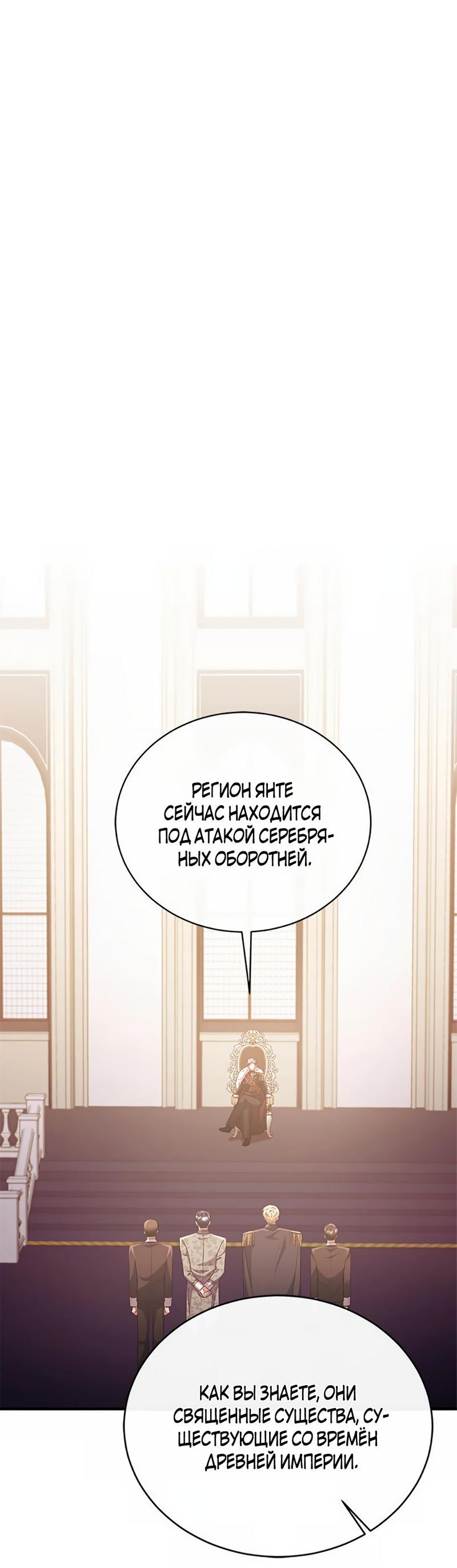 Манга Лишь к ней маркиз добр - Глава 86 Страница 1