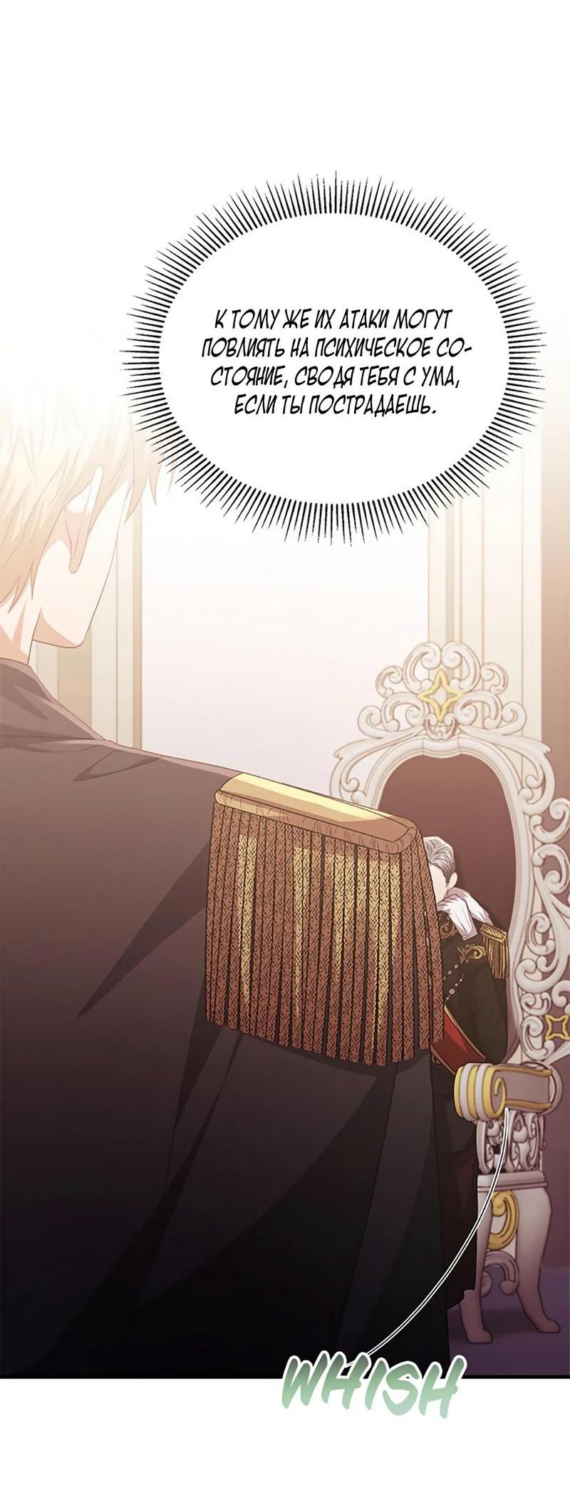 Манга Лишь к ней маркиз добр - Глава 86 Страница 12