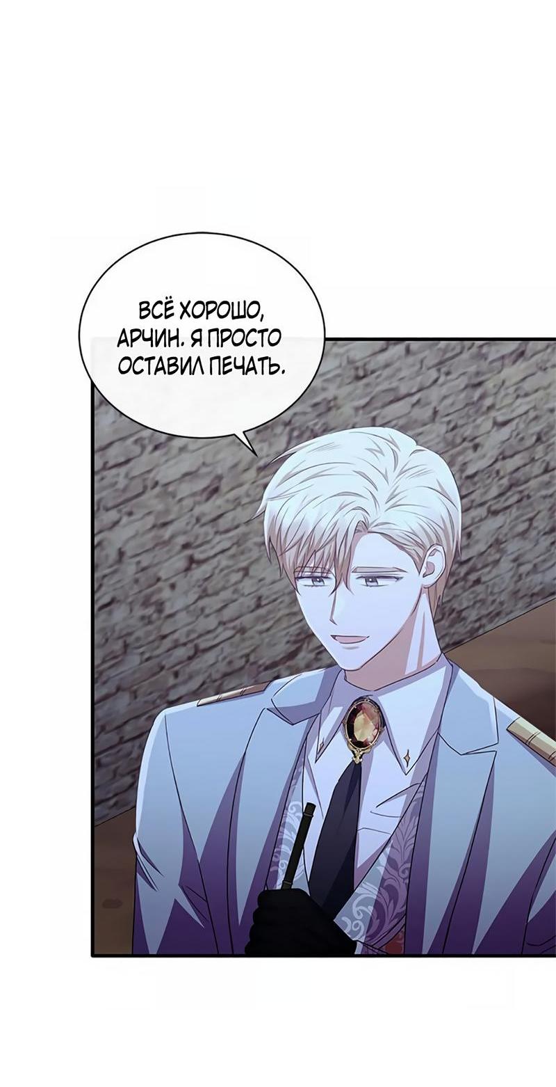 Манга Лишь к ней маркиз добр - Глава 86 Страница 51