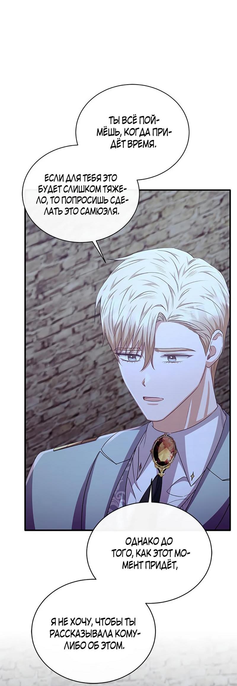 Манга Лишь к ней маркиз добр - Глава 86 Страница 56