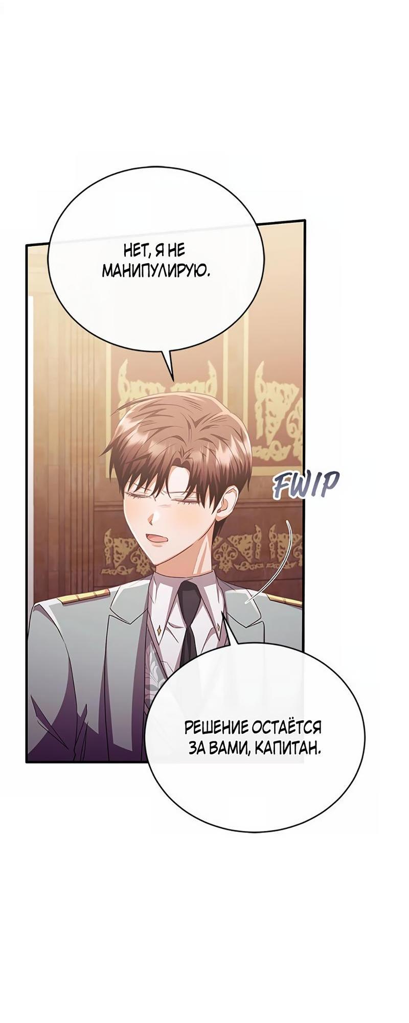 Манга Лишь к ней маркиз добр - Глава 86 Страница 31