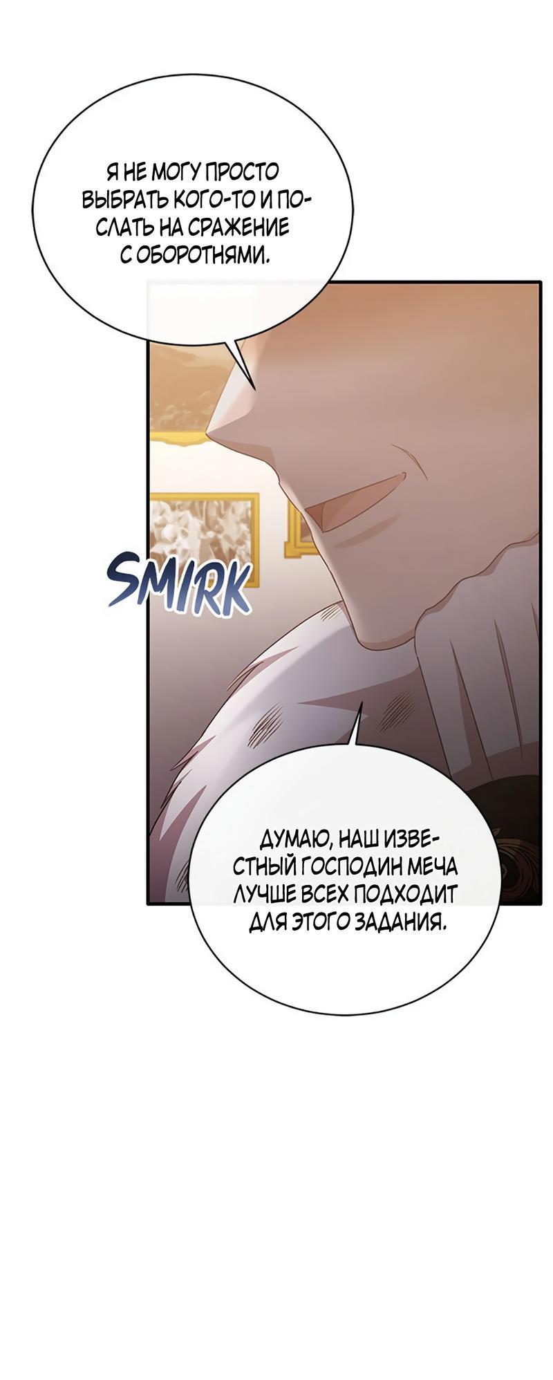 Манга Лишь к ней маркиз добр - Глава 86 Страница 7