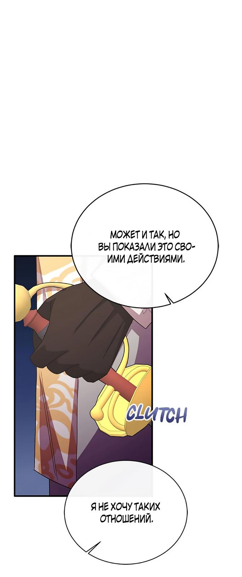 Манга Лишь к ней маркиз добр - Глава 86 Страница 25