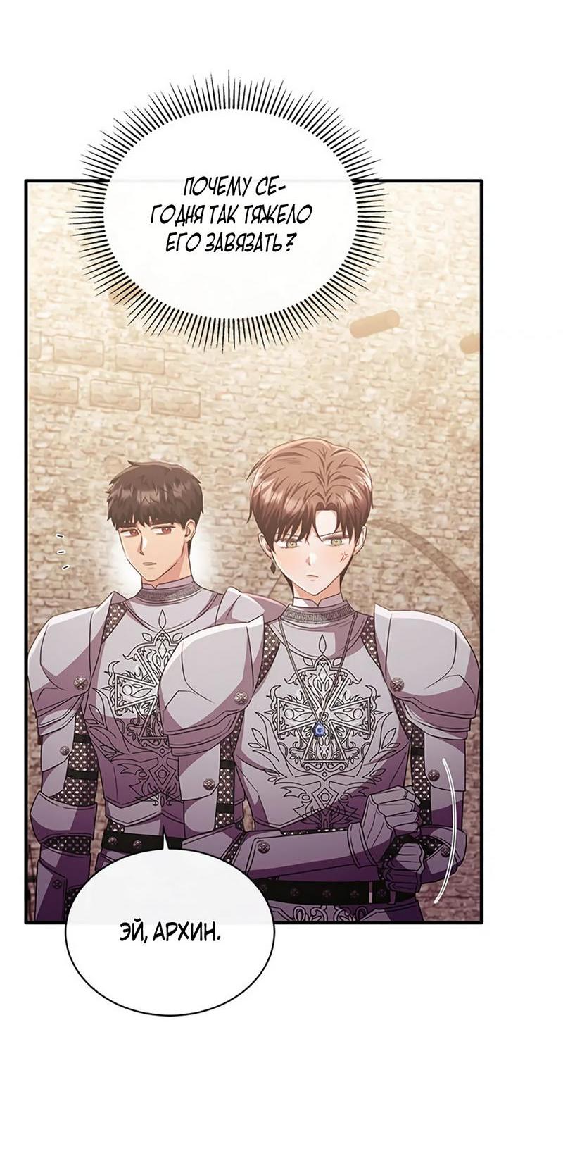 Манга Лишь к ней маркиз добр - Глава 86 Страница 61